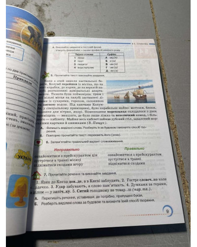 Підручник Українська мова Авраменко 7 клас НУШ 2024 м'яка палітурка А5 формату