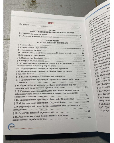 Підручник Українська мова Авраменко 7 клас НУШ 2024 м'яка палітурка А5 формату