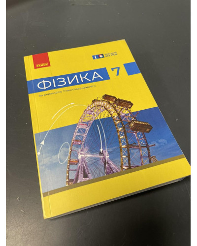 Підручник Фізика Бар'яхтар 7 клас НУШ 2024 м'яка палітурка А5 формату