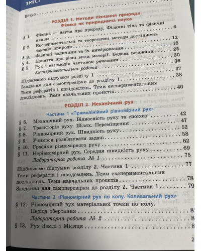 Підручник Фізика Бар'яхтар 7 клас НУШ 2024 м'яка палітурка А5 формату
