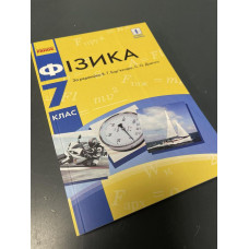Підручник Фізика Бар'яхтар 7 клас НУШ 2020 м'яка палітурка А5 формату