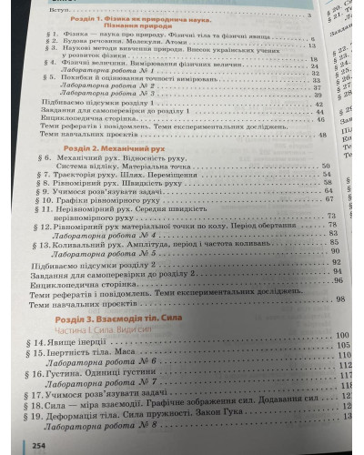 Підручник Фізика Бар'яхтар 7 клас НУШ 2020 м'яка палітурка А5 формату