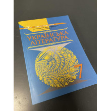 Підручник Українська література Яценко 7 клас НУШ 2024 м'яка палітурка А5 формату