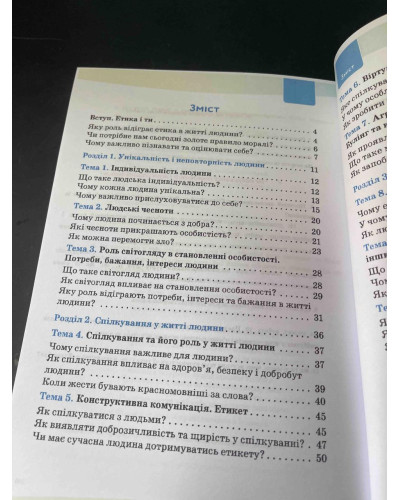 Підручник Етика Давидюк 5 клас НУШ 2022 м'яка палітурка А5 формату
