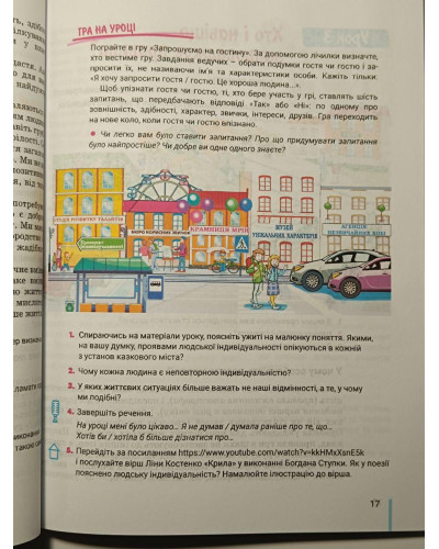 Підручник Етика Данилевська 5 клас НУШ 2022 м'яка палітурка оригінального розміру