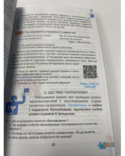 Підручник Етика Мелещенко 5 клас НУШ 2022 м'яка палітурка А5 формату