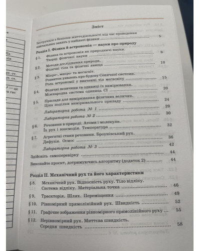 Підручник Фізика Максимович 7 клас НУШ 2024 м'яка палітурка А5 формату