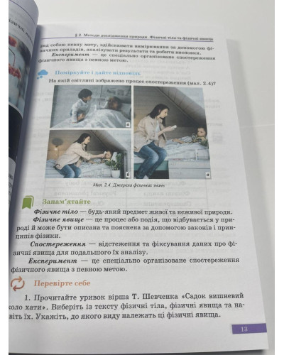 Підручник Фізика Максимович 7 клас НУШ 2024 м'яка палітурка А5 формату
