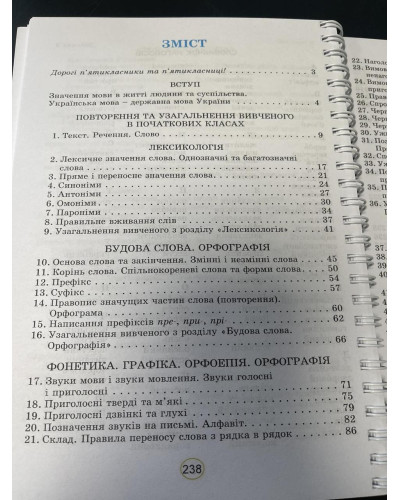 Підручник Українська мова Заболотний 5 клас НУШ 2022 на пружині А5 формату