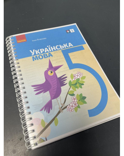 Підручник Українська мова Літвінова 5 клас НУШ 2022 на пружині А5 формату
