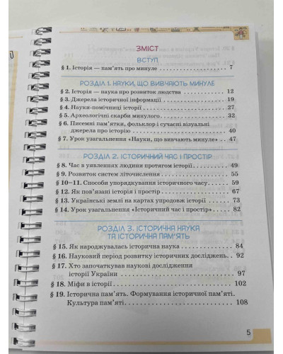 Підручник Вступ до Історії України та громодянської освіти Щупак 5 клас НУШ 2022 на пружині А5 формату