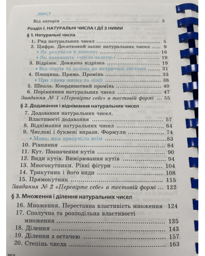 Підручник Математика Мерзляк 5 клас НУШ 2022 на пружині оригінального розміру