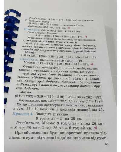 Підручник Математика Мерзляк 5 клас НУШ 2022 на пружині оригінального розміру