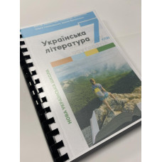 Підручник Українська література Заболотний 7 клас НУШ 2024 на пружині А5 формату