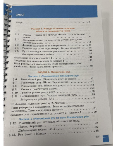Підручник Фізика Бар'яхтар 7 клас НУШ 2024 на пружині А5 формату