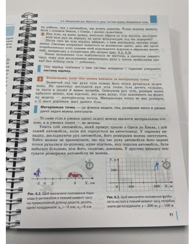 Підручник Фізика Бар'яхтар 7 клас НУШ 2020 на пружині А5 формату