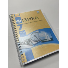 Підручник Фізика Бар'яхтар 7 клас НУШ 2020 на пружині А5 формату