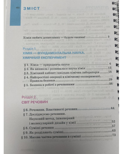 Підручник Хімія Попель 7 клас НУШ 2024 на пружині А5 формату