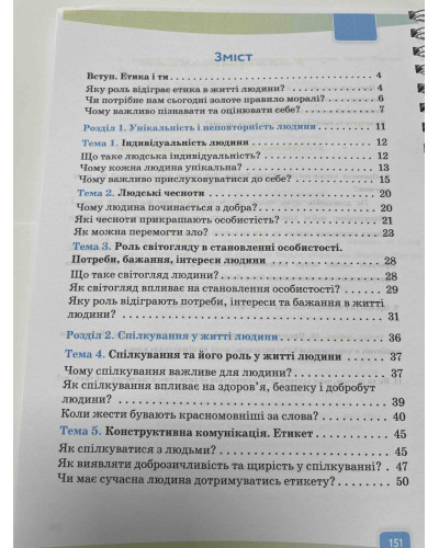 Підручник Етика Давидюк 5 клас НУШ 2022 на пружині А5 формату