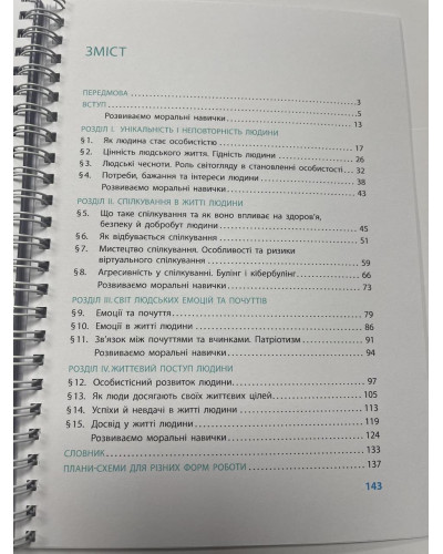 Підручник Етика Мартинюк 5 клас НУШ 2022 на пружині А5 формату