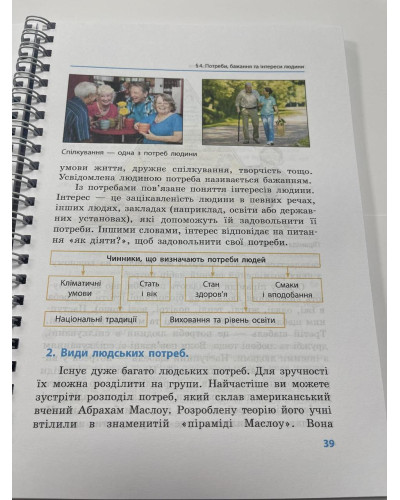 Підручник Етика Мартинюк 5 клас НУШ 2022 на пружині А5 формату