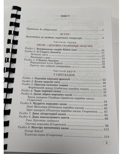 Підручник Українська література Волощук 5 клас НУШ 2022 на пружині А5 формату