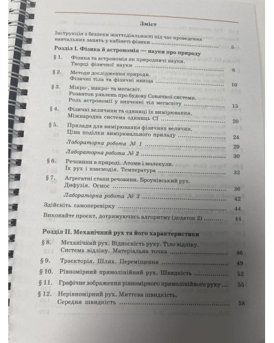 Підручник Фізика Максимович 7 клас НУШ 2024 на пружині А5 формату
