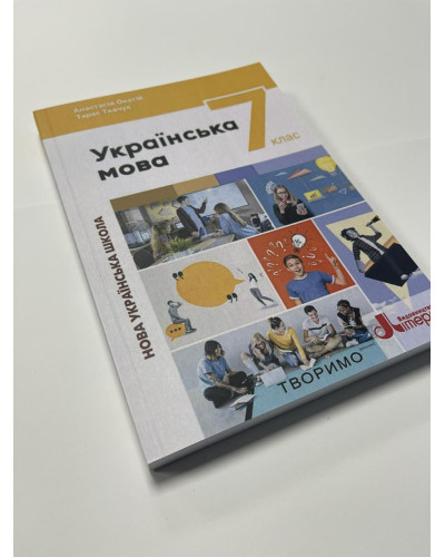 Підручник Українська мова Онатій 7 клас НУШ 2024 м'яка палітурка А5 формату