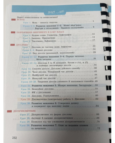 Підручник Українська мова Онатій 7 клас НУШ 2024 на пружині А5 формату