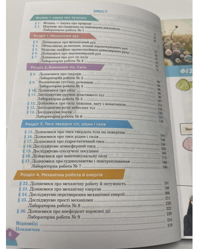 Підручник Фізика Засєкіна 7 клас НУШ 2024 м'яка палітурка А5 формату