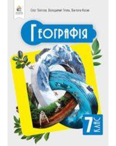 Підручник Географія Топузов 7 клас 2024 м'яка палітурка А5 формату