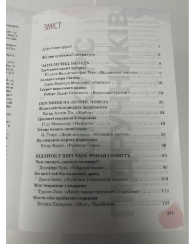 Підручник Зарубіжна література Горобченко 7 клас 2024 м'яка палітурка А5 формату