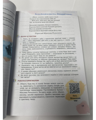 Підручник Зарубіжна література Горобченко 7 клас 2024 м'яка палітурка А5 формату