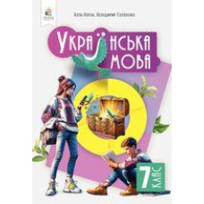 Підручник Українська мова Ворон 7 клас 2024 м'яка палітурка А5 формату