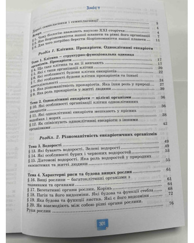 Підручник Біологія Балан 7 клас 2024 м'яка палітурка А5 формату