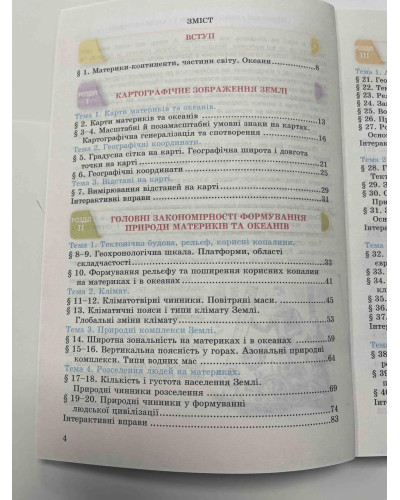 Підручник Географія Запотоцький 7 клас 2024 м'яка палітурка А5 формату