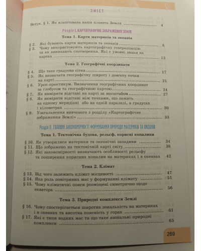 Підручник Географія Гільберг 7 клас 2024 м'яка палітурка А5 формату