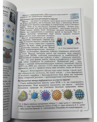Підручник Біологія Соболь 7 клас 2024 м'яка палітурка А5 формату
