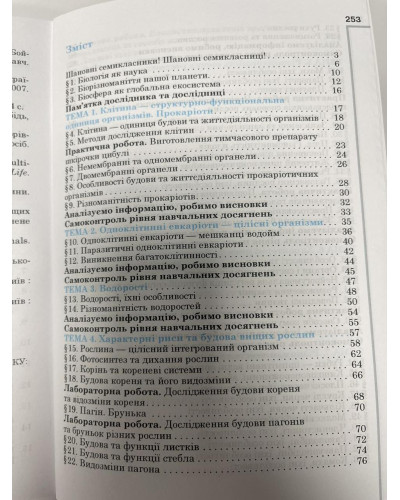 Підручник Біологія Андерсон 7 клас 2024 м'яка палітурка А5 формату