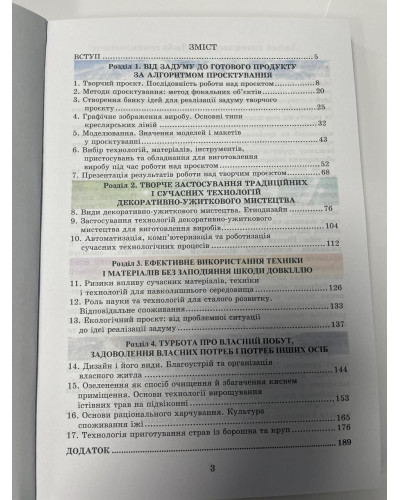 Підручник Технології Біленко 7 клас 2024 м'яка палітурка А5 формату