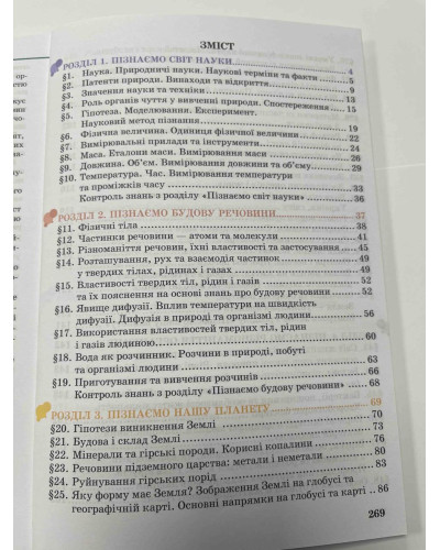 Підручник Пізнаємо природу Мідак 5 клас НУШ 2022 м'яка палітурка А5 формату
