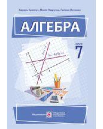 Підручник Алгебра Кравчук 7 клас 2024 на пружині А5 формату