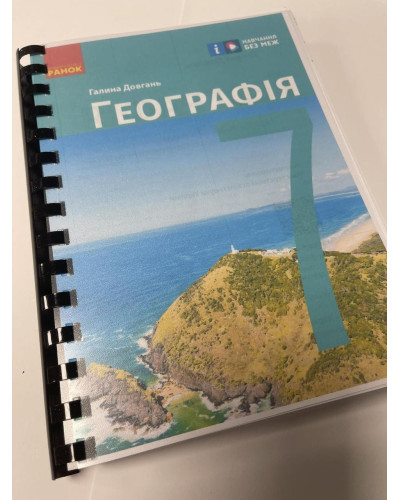 Підручник Географія Довгань 7 клас 2024 на пружині А5 формату
