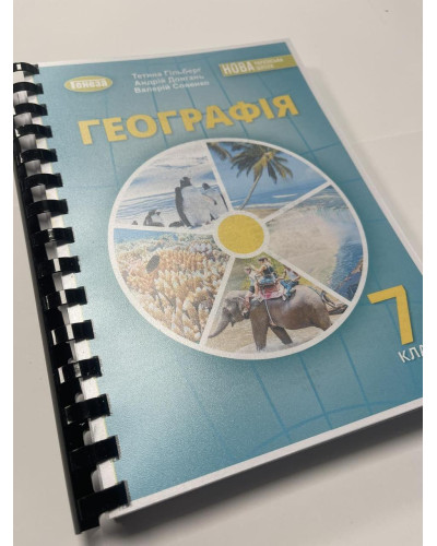 Підручник Географія Гільберг 7 клас 2024 на пружині А5 формату