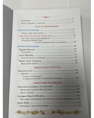 Підручник Зарубіжна література Міляновська 7 клас 2024 м'яка палітурка А5 формату
