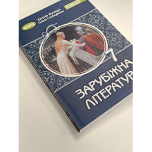 Підручник Зарубіжна література Волощук 7 клас 2024 м'яка палітурка А5 формату