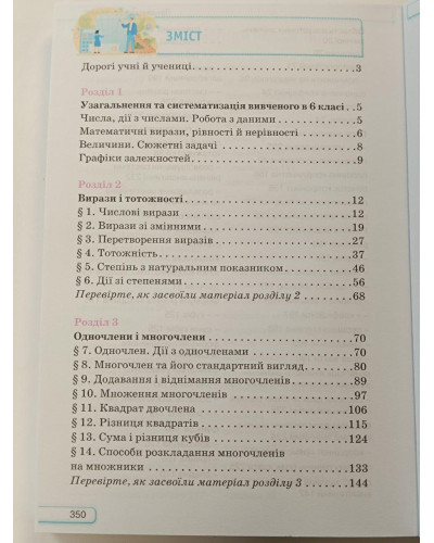 Підручник Алгебра Тарасенкова 7 клас 2024 м'яка палітурка