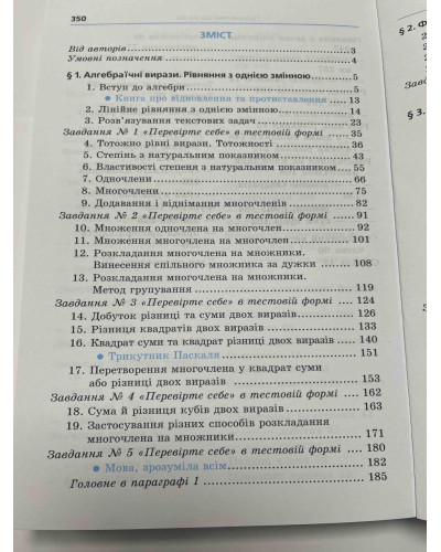 Підручник Алгебра Мерзляк 7 клас 2024 м'яка палітурка оригінального розміру