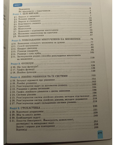 Підручник Алгебра Бевз 7 клас 2024 м'яка палітурка А5 формату