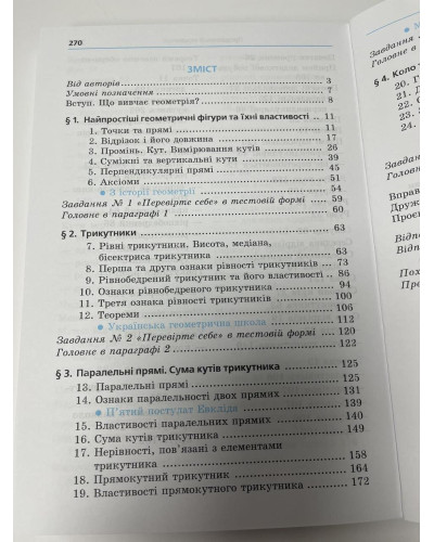 Підручник Геометрія Мерзляк 7 клас 2024 м'яка палітурка оригінального розміру